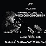 Zapomni представляет: Торжество русской музыки