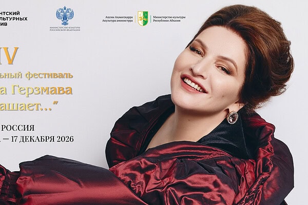 В Сухуме торжественно открылся XXIV Музыкальный фестиваль «Хибла Герзмава приглашает…»