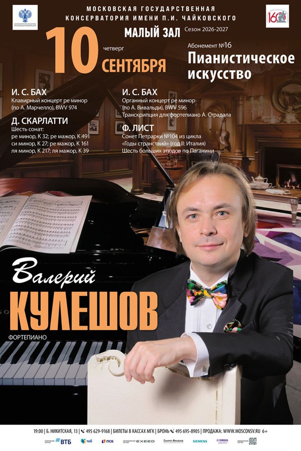 Один из самых блестящих виртуозов своего поколения — впервые за долгое время в Москве!