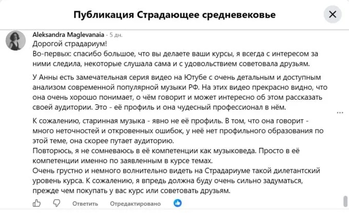 Более развернутым был комментарий Александры Маглёваной