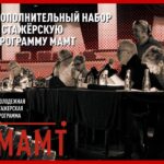 Стажёры МАМТа: имена известны, набор продолжается