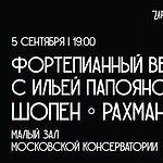 Фортепианный вечер с Ильей Папояном: Шопен и Рахманинов