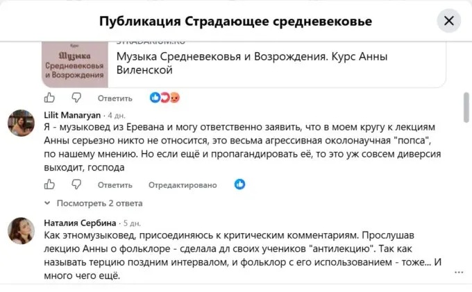 Лилит Манарян назвала увиденное «агрессивной околонаучной „попсой“»