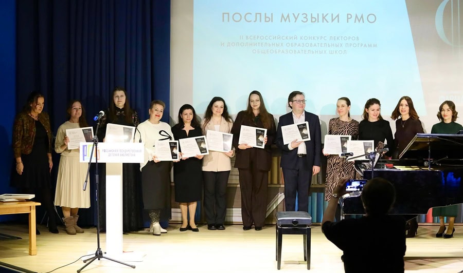 Участники конкурса лекторов «Послы Музыки Русского музыкального общества»