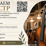 Саранский театр оперы и балета объявляет конкурс в оркестр