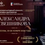 Продолжается прием заявок на участие во II Международном конкурсе хоровых дирижеров имени Свешникова