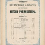 Нотное издание. А.Г. Рубинштейн. Исторические концерты для фортепиано. Концерт III. М.: П. Юргенсон. 31 с. Фото предоставлено организаторами проекта