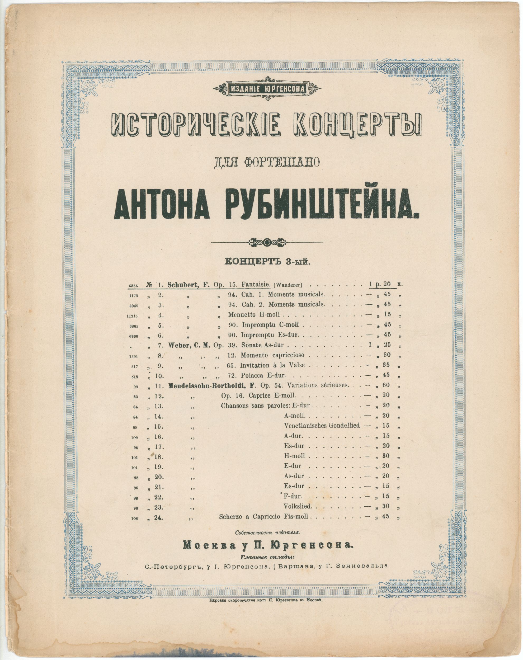 Нотное издание. А.Г. Рубинштейн. Исторические концерты для фортепиано. Концерт III. М.: П. Юргенсон. 31 с. Фото предоставлено организаторами проекта