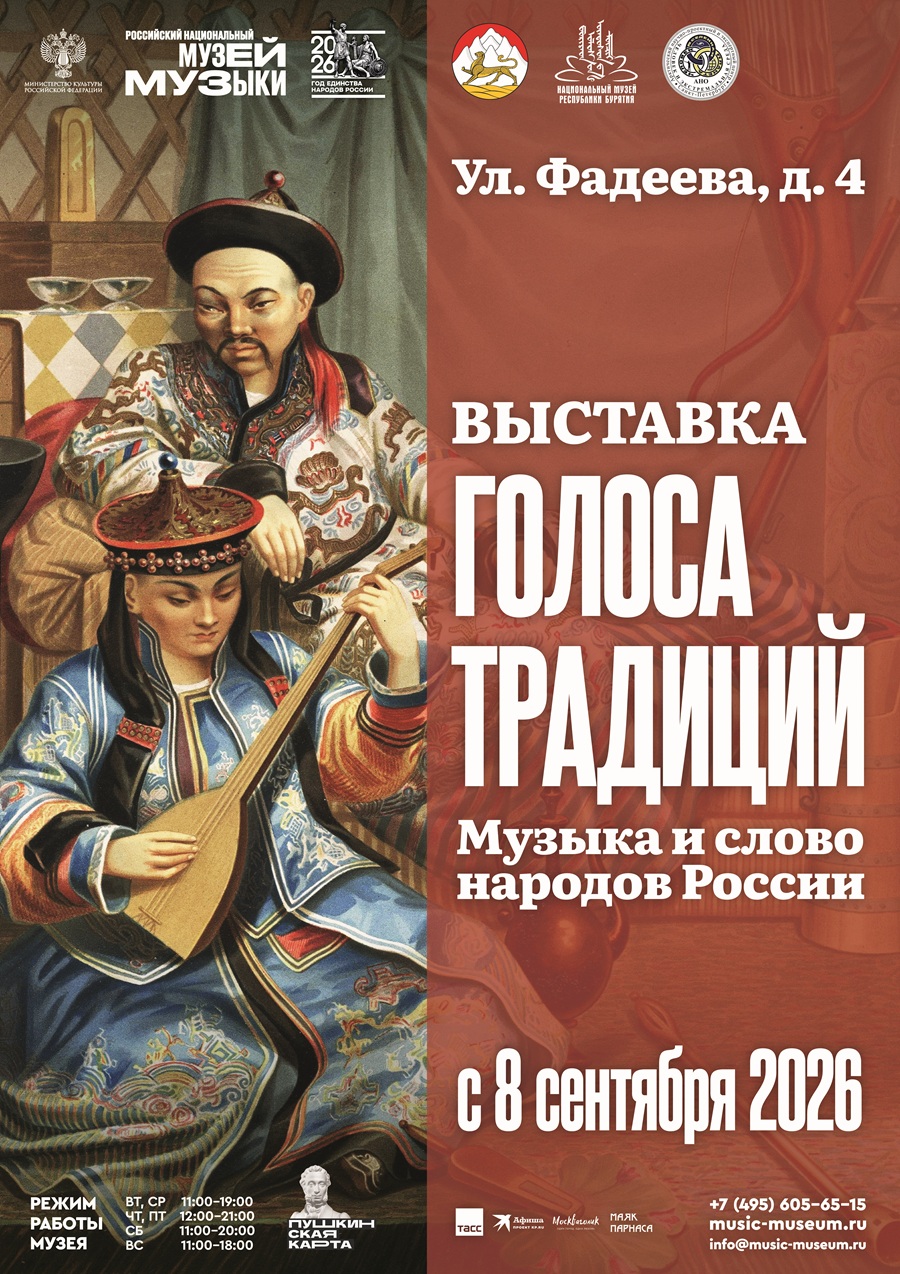ロシア国立音楽博物館が展覧会「伝統の声。ロシアの諸民族の音楽と言葉」を開催