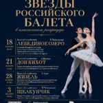 Звезды балета возвращаются на саратовскую сцену