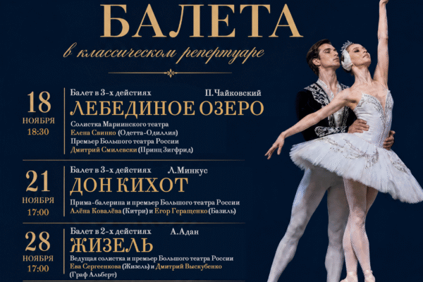 Звезды балета возвращаются на саратовскую сцену