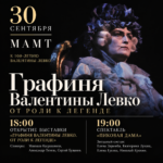 "Пиковая дама" возвращается