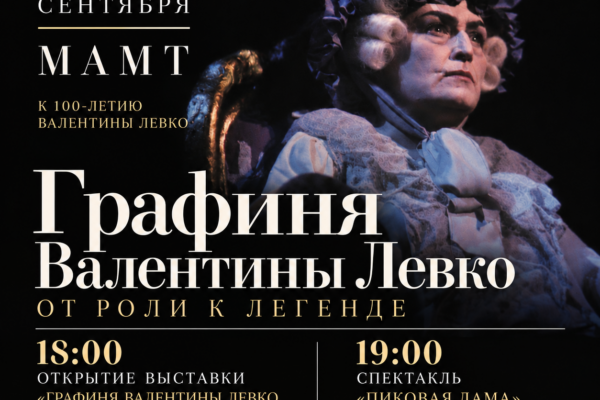 "Пиковая дама" возвращается