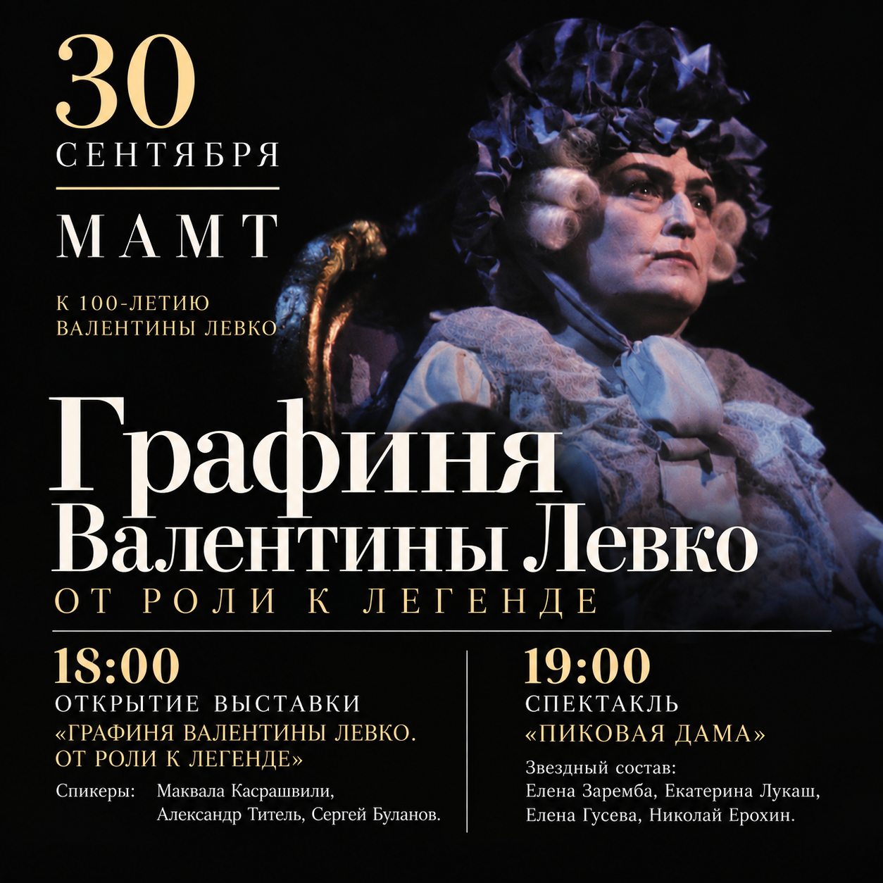 "Пиковая дама" возвращается