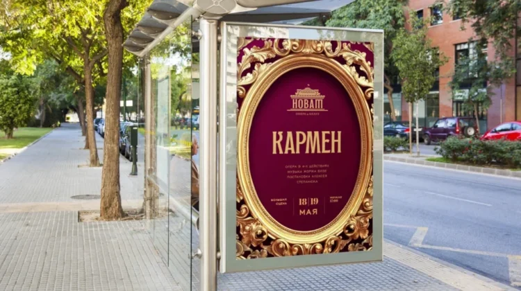 Афиша оперы "Кармен"