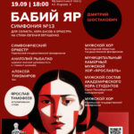 В Петрозаводске исполнят 13-ю симфонию Шостаковича