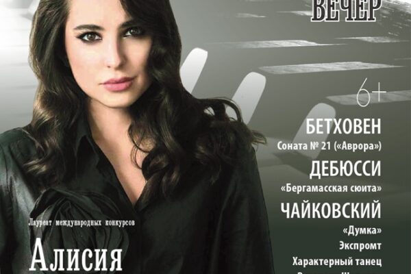 Пианистка Алисия Левина выступит в Малом зале Санкт-Петербургской филармонии