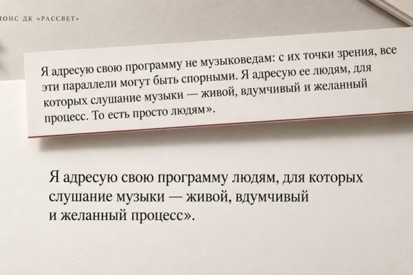 ДК «Рассвет» убрал из анонса фразу «не музыковедам»