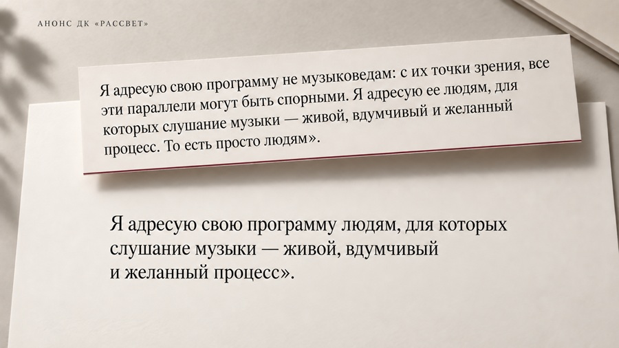 ДК «Рассвет» убрал из анонса фразу «не музыковедам»