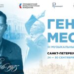 III Фестиваль «Гений места»