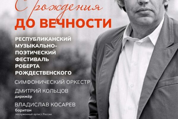 Осень в Карелии начнётся с фестиваля Роберта Рождественского