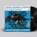 оригинальный дизайн пластинки 1965 года