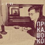 Камерный монофестиваль к юбилею Шостаковича
