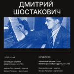 В Доме Скрябина исполнят позднего Шостаковича