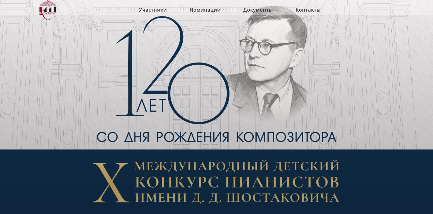 В Москве пройдёт юбилейный X Международный детский конкурс пианистов имени Шостаковича