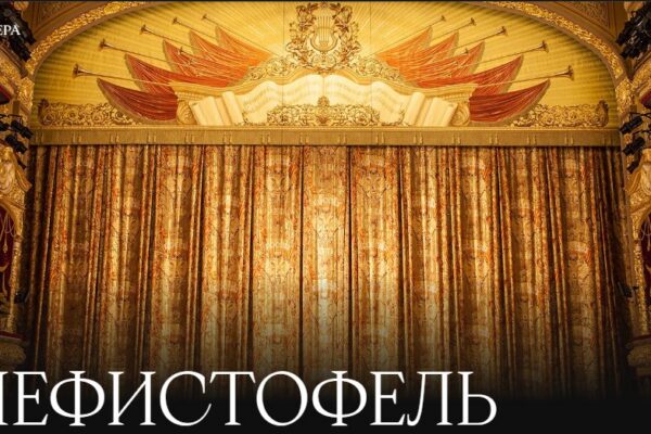 Большой театр выпустит оперу "Мефистофель"