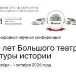 250 лет Большого театра: контуры истории