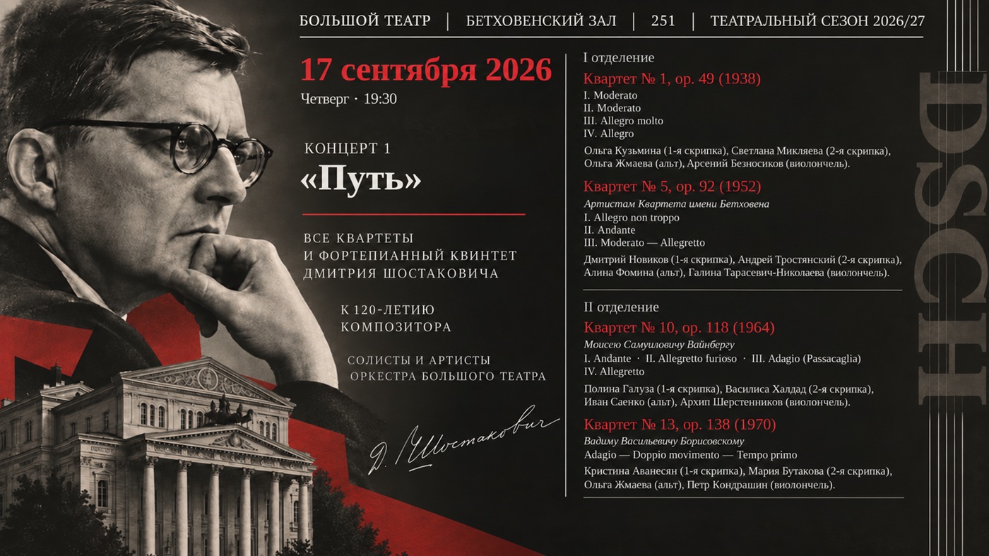 Концерт 1. «Путь»