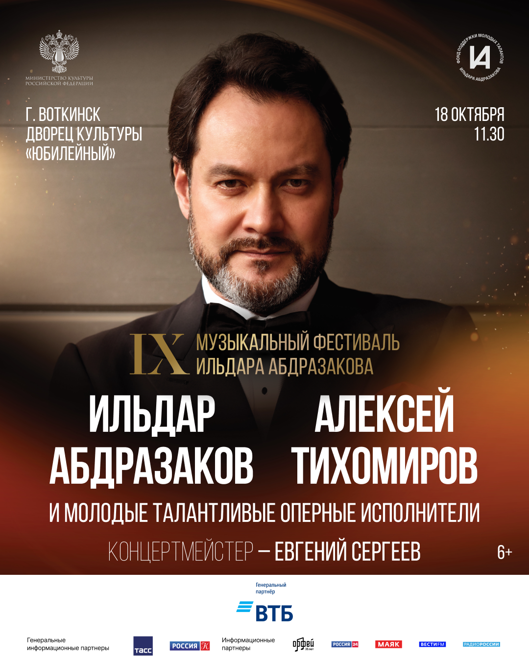 Фестиваль Ильдара Абдразакова завершится на родине Петра Чайковского