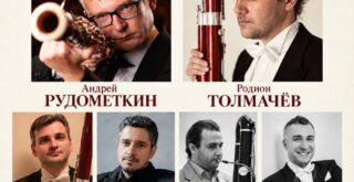 Фаготисты Большого и Мариинского сыграют «На одном дыхании»