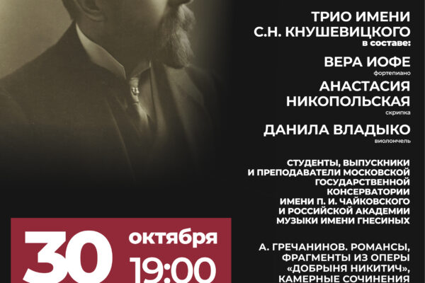 Концерт, посвящённый Александру Гречанинову, состоится в Музее Чайковского в Москве