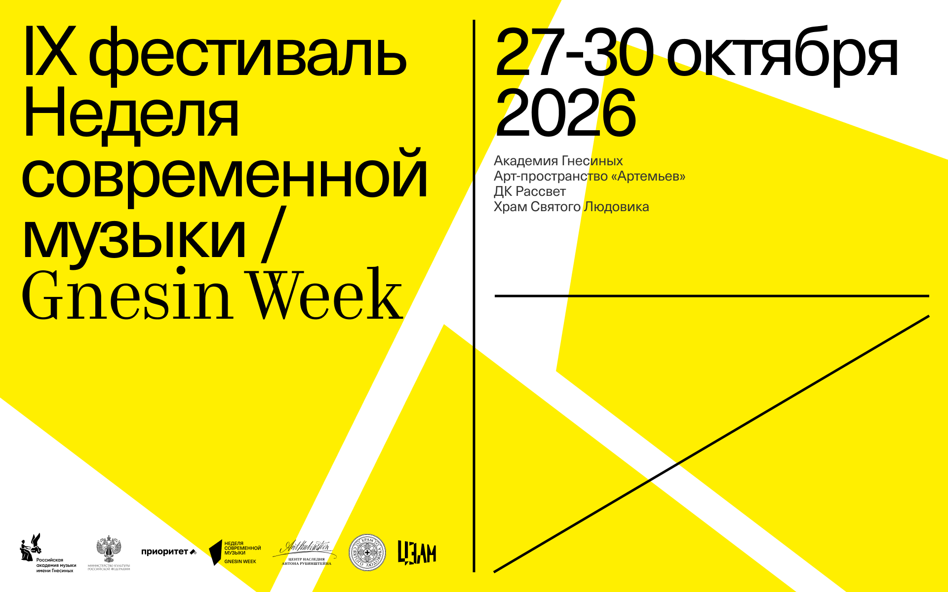 Неделя современной музыки в Гнесинке