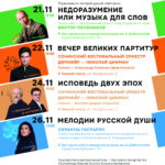 VI Фестиваль русской музыки и слова в Сочи будет посвящен юбилеям Шостаковича и Прокофьева