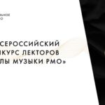 «Послы Музыки»