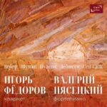 Альбом камерной музыки для кларнета и фортепиано в исполнении кларнетиста Игоря Федорова и пианиста Валерия Пясецкого