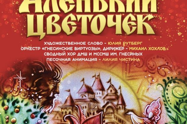 «Аленький цветочек»