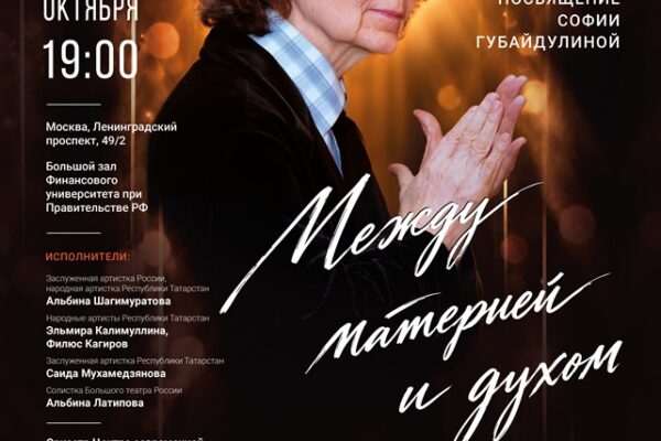«Между материей и духом»