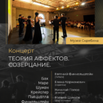 В Москве завершится цикл «Теория аффектов. Созерцание»