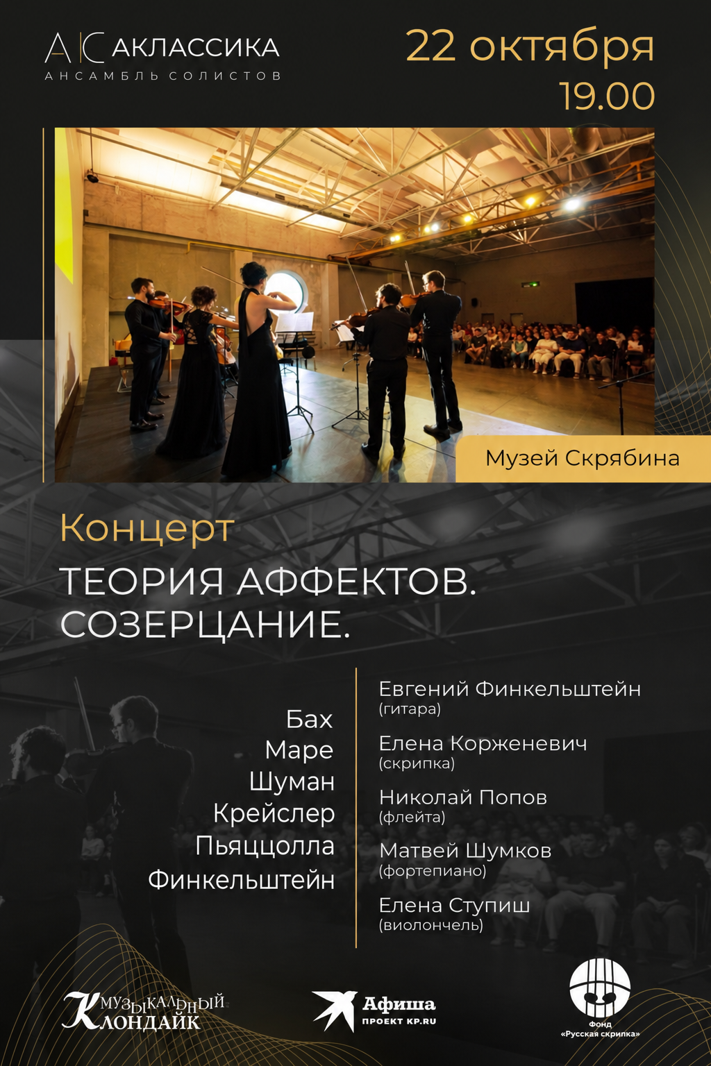 В Москве завершится цикл «Теория аффектов. Созерцание»