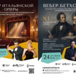 МГАСО представит в концертном центре «Сириус» две уникальные программы