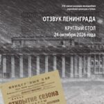 Петербургская филармония готовит программу к 85-летию эвакуации