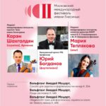 Камерные шедевры прозвучат на Гнесинском фестивале