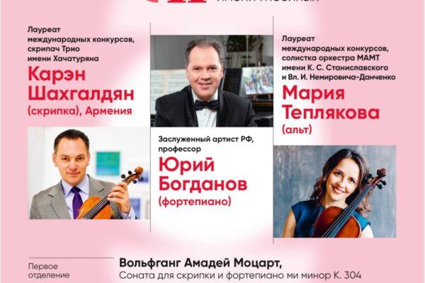 Камерные шедевры прозвучат на Гнесинском фестивале