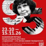 Выставка «Художники — Софии Губайдулиной»