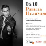 Концерт скрипача Равиля Ислямова в Галерее Нико