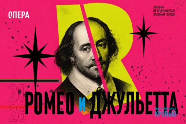 Через месяц в МАМТ — премьера оперы Шарля Гуно «Ромео и Джульетта»
